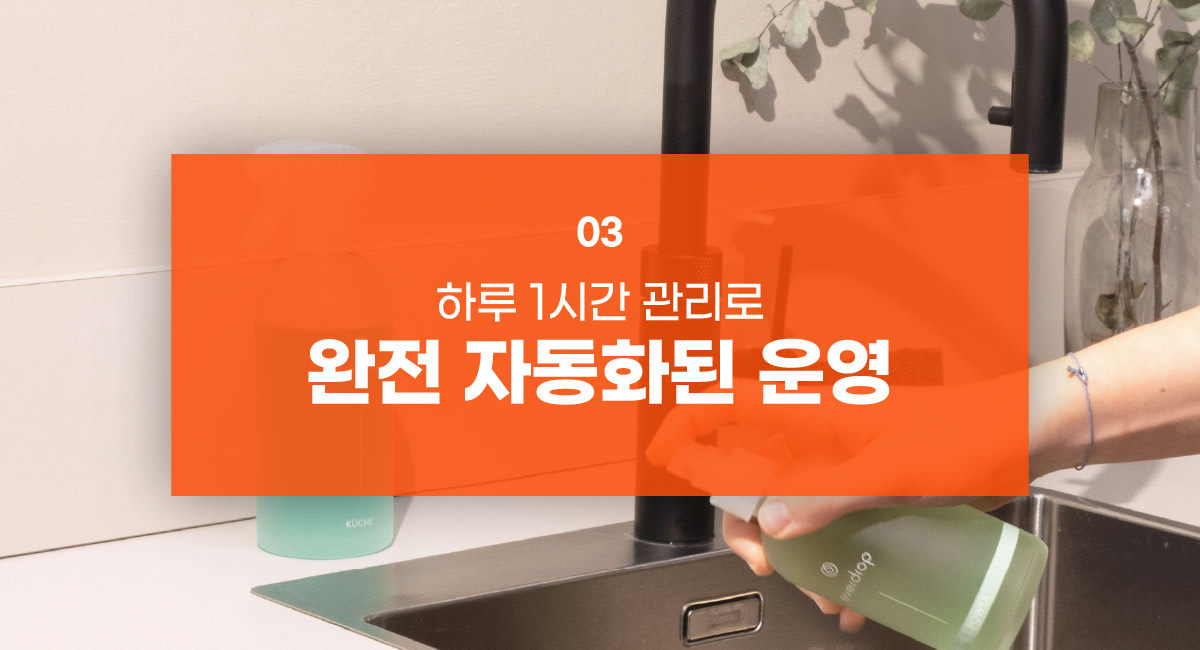 완전 자동화된 운영 타이틀 모바일용 이미지