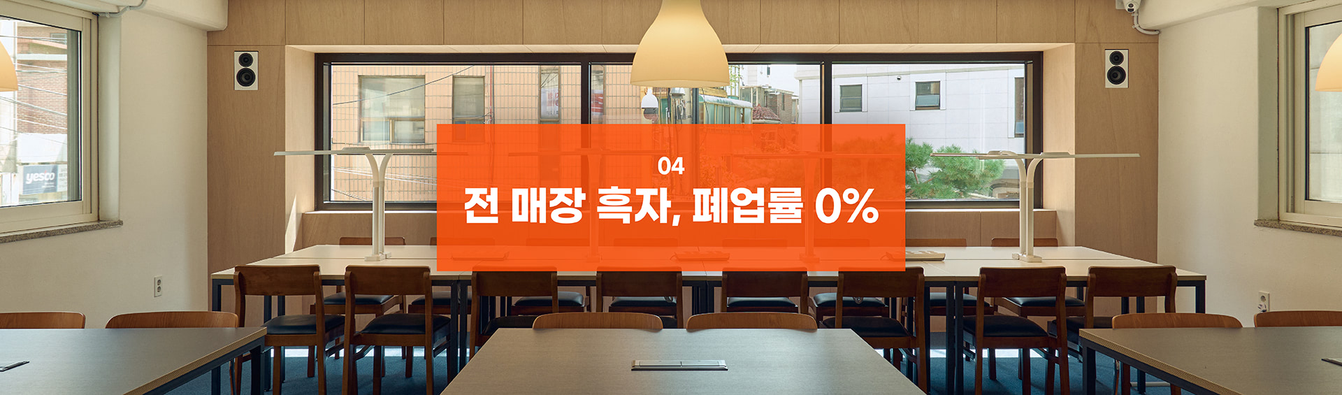 전 매장 흑자, 폐업율 0% 타이틀 PC용 이미지