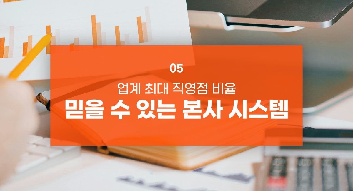 믿을 수 있는 본사 시스템 타이틀 모바일용 이미지